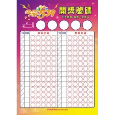 海報-24603/今彩539開獎號碼