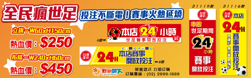 115/6/11-7/20 世足賽