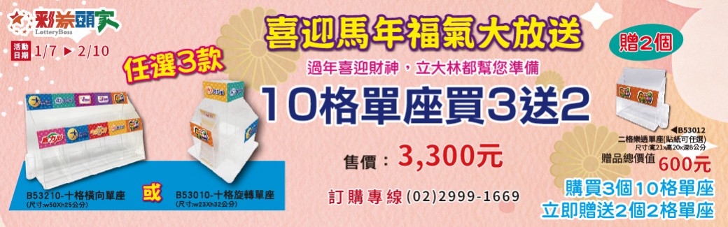 115新年-10格單座