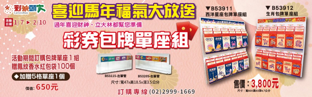 115新年-包牌單座