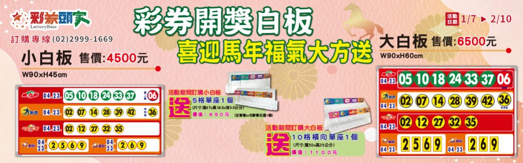 115新年-開獎白板