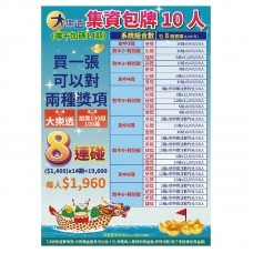 A1海報-端午節限定-大樂透彩集資海報/24513