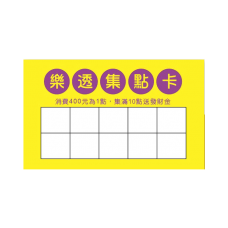 3388-集點卡-單面(萊妮卡) 3388-集點卡-單面(萊妮卡)