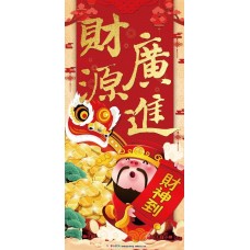 零售春聯-財源廣進