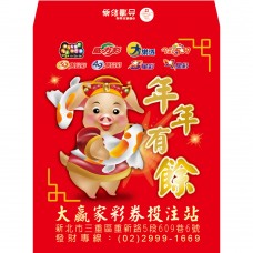 B20978-紅包袋-年年有餘(豬)