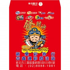 B7812-紅包袋-夏財神