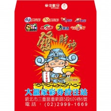 B7814-紅包袋-冬財神