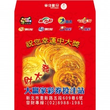 B27313-紅包袋-發大財 祝您中大獎