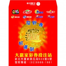 B27319-紅包袋-招財進寶 好運到