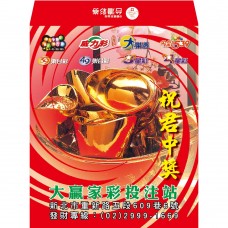 B7450-紅包袋-祝君中獎