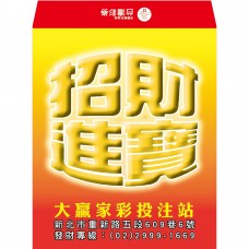 B7458-紅包袋-招財進寶