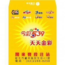 B7761-紅包袋-今彩539