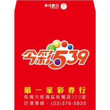 B7770-紅包袋-今彩539