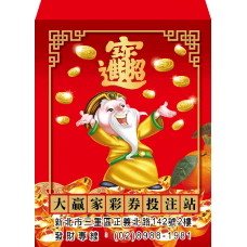 B20952-紅包袋-土地公招財進寶