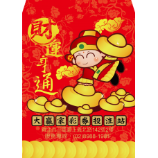 B20953-紅包袋-財神送元寶