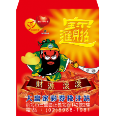 B20955-紅包袋-威猛關公運財來