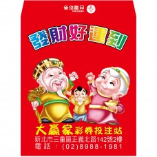 B20904-紅包袋-土地公發財好運到
