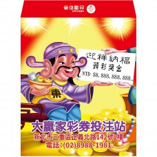 B20906-紅包袋-東財神-迎祥納福