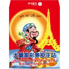 B20907-紅包袋-西財神-納珍渡假