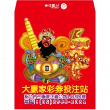 B20910-紅包袋-黑財神+小老虎-招寶購屋