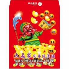 B20911紅包袋-關公拿書財神