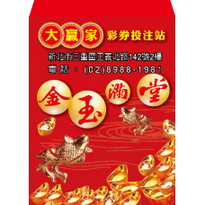 B20926-紅包袋-金玉滿堂