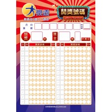 海報-24602/大樂透開獎號碼