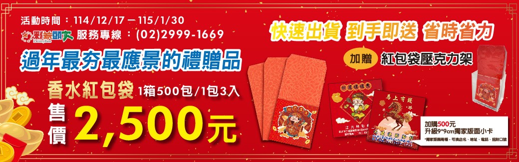 115年香水紅包袋