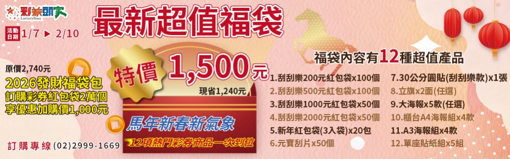 115新年-2026福袋