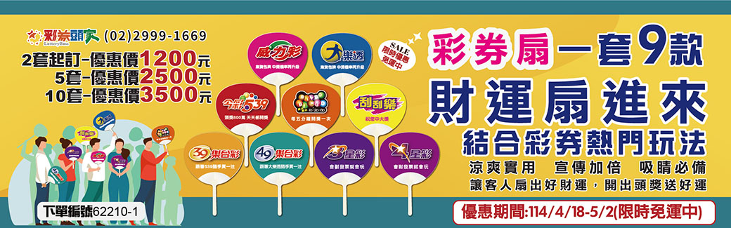 彩券玩法日本扇,結合彩券熱門玩法，一扇在手，吸睛 × 宣傳 × 實用 一次搞定！