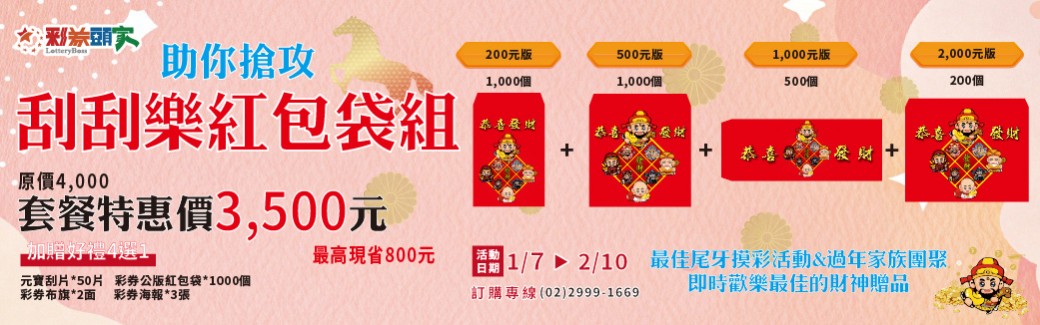 115新年-刮刮樂紅包袋