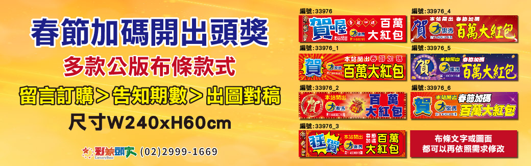 春節加碼開出頭獎